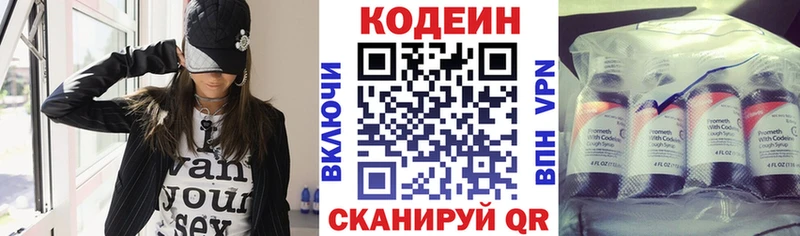 Codein напиток Lean (лин)  где найти   Каргат 
